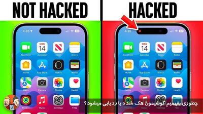 چطوری بفهمیم گوشیمون هک شده یا ردیابی میشود؟ چگونه بفهمیم گوشی ما چک میشود؟