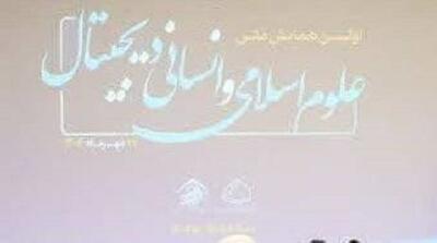 همایش علوم اسلامی و انسانی دیجیتال برگزار می شود