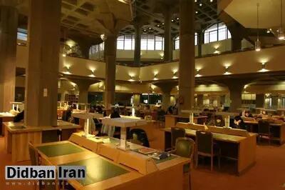ساعت فعالیت تالارهای کتابخانه ملی از ۱۶ تیر