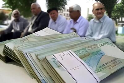 آغاز مرحله دوم واریز وام ۵۰ میلیونی بازنشستگان