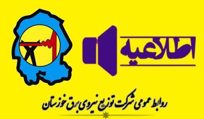 جدول خاموشی احتمالی برق شهرهای خوزستان طی روز سه شنبه 10 تیر ماه منتشر شد