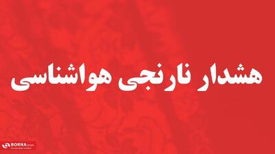 هشدار نارنجی هواشناسی در استان کرمانشاه صادر شد/ نفوذ توده غبار و وزش باد شدید در مناطق مرزی