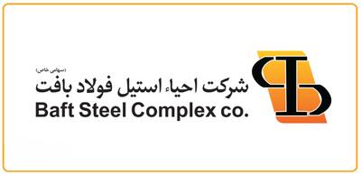 شروع مجدد فعالیت شرکت احیا استیل فولاد بافت تامین برق پایدار