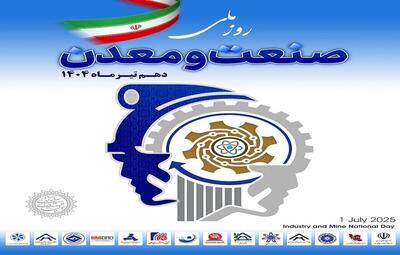 پیام تبریک قاسم کریمی، رئیس اتاق بازرگانی، صنایع، معادن و کشاورزی ارومیه به مناسبت دهم تیرماه  روز ملی صنعت و معدن