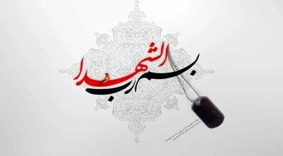 اسامی دانشجویان شهید دانشگاه آزاد اسلامی اعلام شد