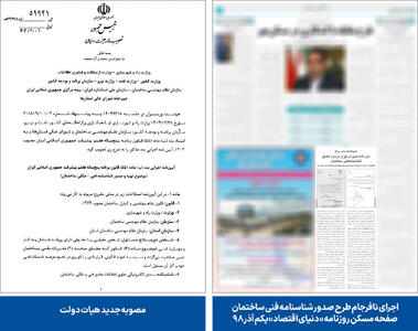پایان‏‏‌کار بسازوبفروش‌ها؟