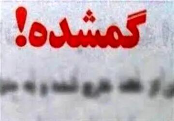 اعتماد گزارش داد؛ گم شدن ۷ نفر در خرداد ماه ۱۴۰۴؛ سرنوشت صابره سارانی دختر بلوچ ۲۸ ساله چه شد؟