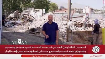 گزارش خبرنگار تلویزیون العربی از زندان اوین بعد از حمله اسرائیل