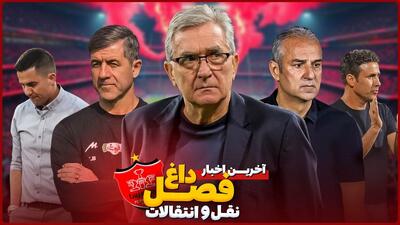 آخرین اخبار نقل و انتقالات پرسپولیس قسمت پنجم