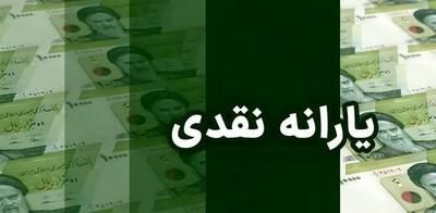 یارانه ۹۰۰ هزار تومانی فعال شد+ جدول