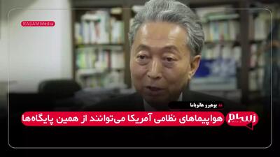 نخست وزیر پیشین ژاپن: کاش ژاپن شبیه ایران بود / دلیل این آرزو چیست؟