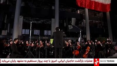 برگزاری ویژه برنامه ققنوس در ساختمان شیشه‌ای صدا و سیما
