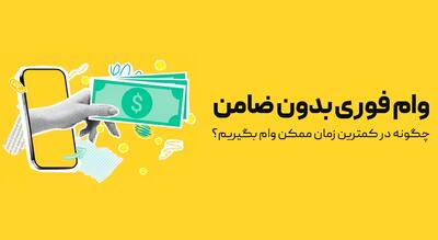 هشدار جدی پلیس فتا: فریب تبلیغات وام فوری را نخورید