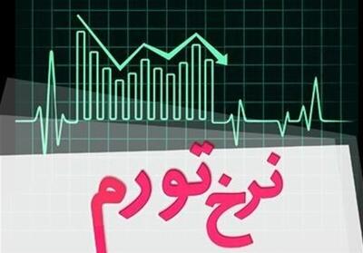 نرخ تورم صنعت به ۳۲.۹ درصد رسید