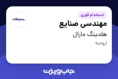 استخدام مهندسی صنایع در هلدینگ مارال