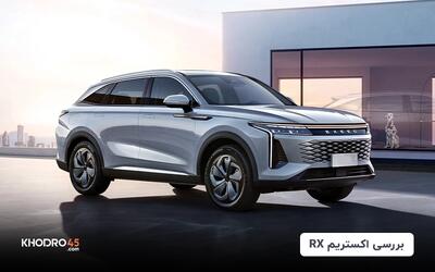 اکستریم RX | بررسی جامع و مشخصات فنی(Xtrim RX)