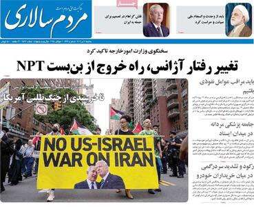 صفحه اول روزنامه‌های سه‌شنبه 10 تیر - مردم سالاری آنلاین