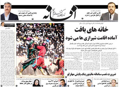 صفحه نخست روزنامه های استان فارس سه شنبه ۱۰ تیرماه