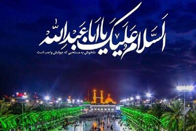 پیام «السلام علیک یا اباعبدالله» چیست