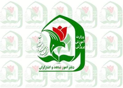 تمدید مهلت ثبت‌نام مدارس شاهد تا ۲۰ تیر
