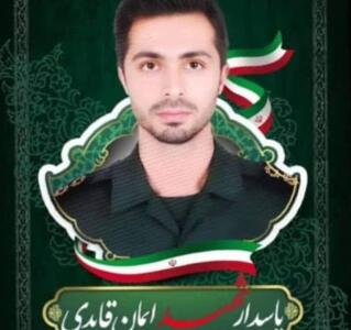 مراسم استقبال و تشییع شهید پاسدار ایمان قایدی لغو شد