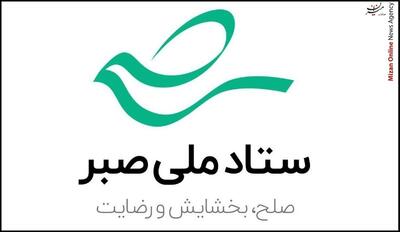 دستورالعمل نحوه هزینه‌کرد حساب خیریه صلح