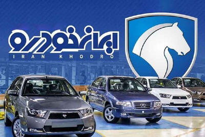 فروش فوری محصولات جدید ایران‌خودرو از 10 تیر آغاز می‌شود +لینک ثبت‌نام
