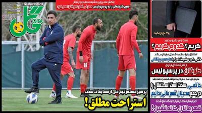 عکس/ تیتر روزنامه‌های ورزشی سه‌شنبه ۱۰ تیر - پارس فوتبال