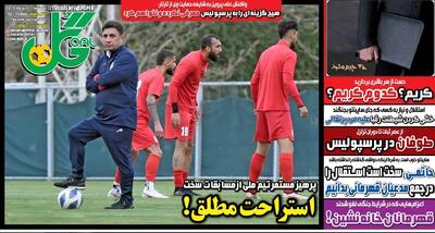 کنایه سنگین یک روزنامه به تیم ملی؛ پرهیز مستمر از... - پارس فوتبال