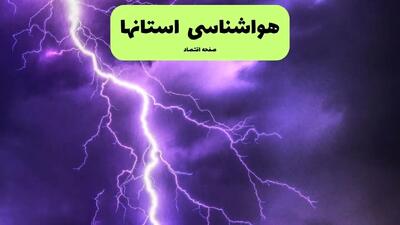 پیش بینی وضعیت آب و هوا فردا ۱۱ تیر ماه ۱۴۰۴ چگونه خواهد شد؟ | هواشناسی استان ها فردا چهارشنبه یازدهم تیر ماه