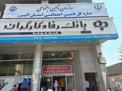 واگذاری بانک رفاه کارگران نقض آشکار حقوق کارگران و بازنشتگان است