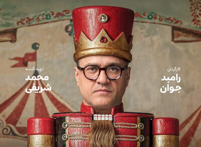دانلود قسمت 2 دوم کارناوال رامبد جوان + رایگان