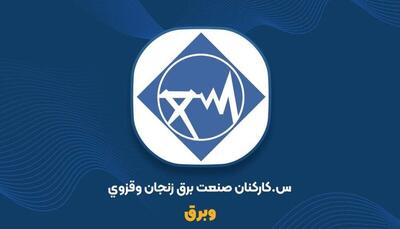 نتیجه نهایی دعوی له وبرق مشخص شد