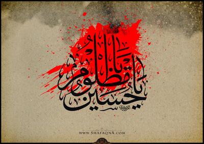 «سخنان امام حسین(ع) از مدینه تا کربلا» پیامبر(ص) خبر شهادتم را به پدرم داده بود /5/ | شفقنا