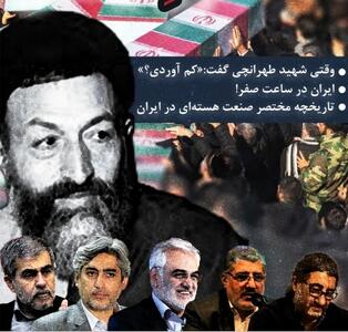 ویژه‌نامه شهدای هسته‌ای  خونِ بهشتی  منتشر شد