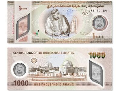 درهم امارات امروز سه‌شنبه ۱۰ تیر چند شد؟