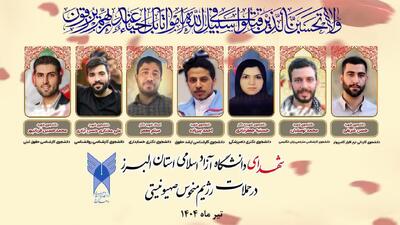 شهدای دانشجوی دانشگاه آزاد کرج در حملات اسراییل به ایران