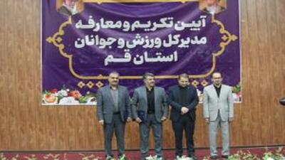 معرفی مدیرکل ورزش و جوانان استان قم