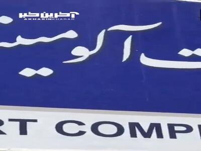 شروع تمرینات آلومینیوم اراک برای فصل جدید لیگ برتر