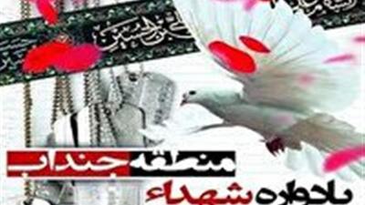 برگزاری یادواره شهدای روستای جنداب بخش سلفچگان فردا در قم