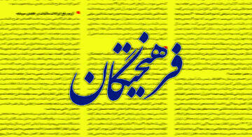 کنایه معنادار روزنامه اصولگرا به سردمداران صدا و سیما/ در جنگ روانی دشمن  کنش به موقع سیاسی و رسانه‌ای فوق‌العاده مهم است
