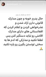 عکس/ استوری فرشته حسینی بعد از آزادی پدرش | اقتصاد24