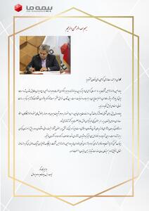 پیام دکتر کاردگر به مناسبت بزرگداشت سیزدهم تیرماه؛ سالروز تاسیس شرکت بیمه ما | اقتصاد24