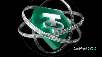 تتر بدون وقفه؛ چرا معامله‌گران حرفه‌ای به بیت‌پین اعتماد می‌کنند؟