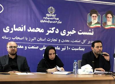احیای ۲۴۳ واحد صنعتی راکد در البرز / در جنگ اقتصادی، مردم و تولیدکنندگان سربازان میدان بودند