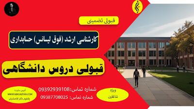 حقوق فارغ‌ التحصیلان کارشناسی ارشد حسابداری چقدره؟