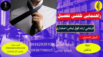 مدرک رسمی کارشناسی ارشد حسابداری | اخذ مدرک فوق لیسانس حسابداری
