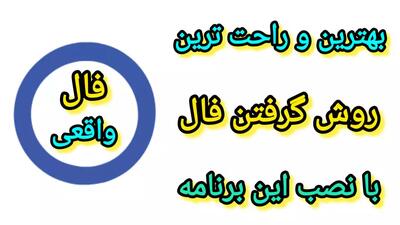 فال حافظ ابجد انبیا اردیبهشت