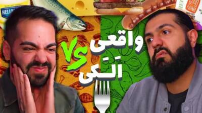 گوشت واقعی بهتره یا مصنوعی؟ (کومان)