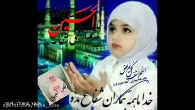 کلیپ شفای بیمار برای وضعیت